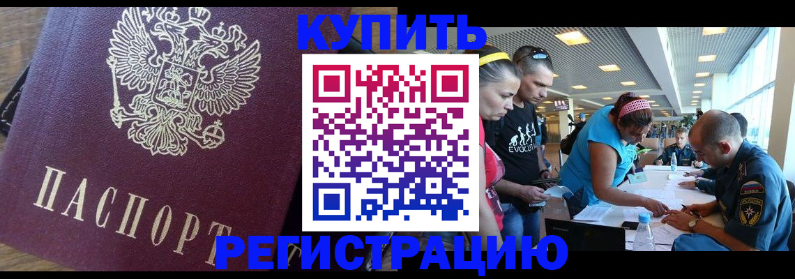 прописка для работы в Нарткале